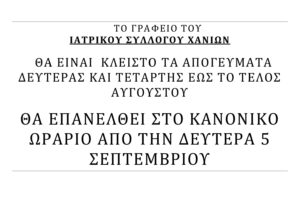 Ιατρικός Σύλλογος Χανίων