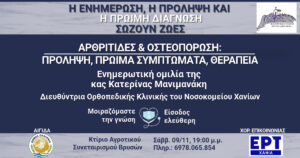 Ιατρικός Σύλλογος Χανίων