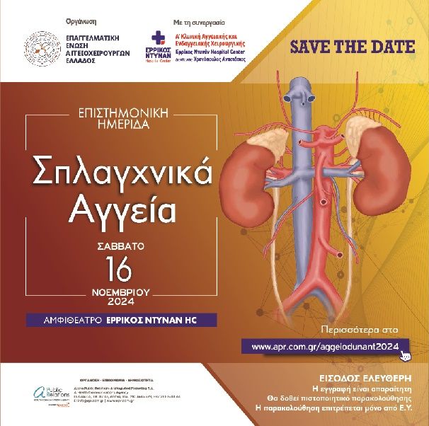 4η επιστημονική ημερίδα